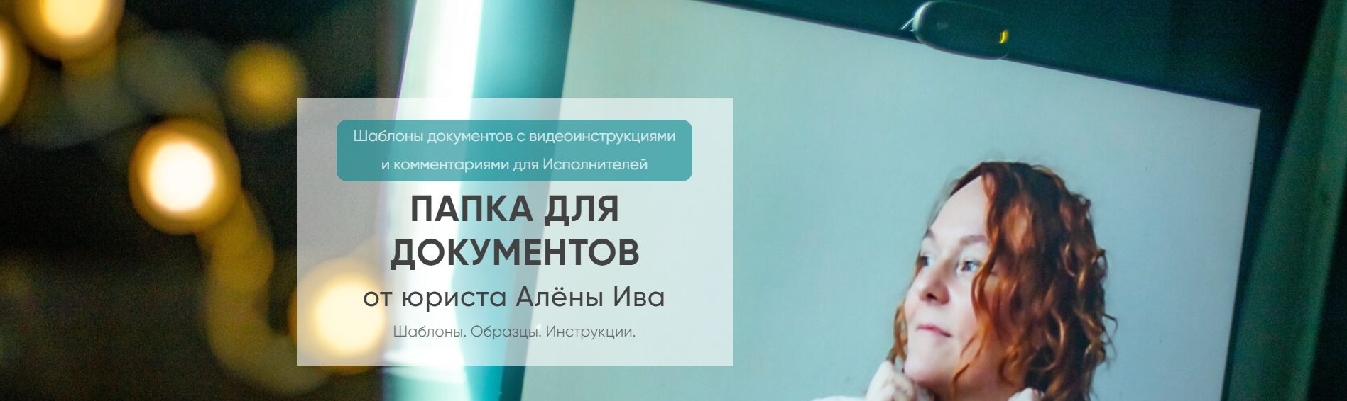 [Алёна Ива] Договор (шаблон) на наставничество, со_0.png